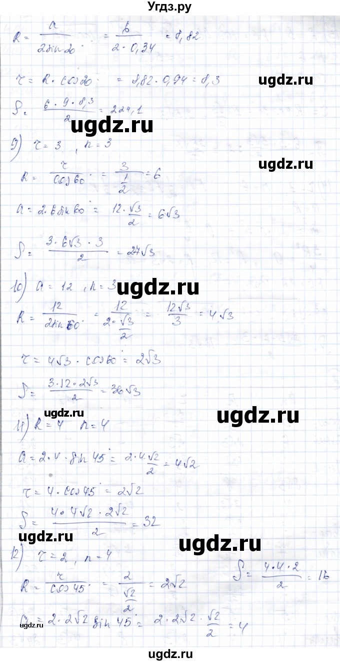 ГДЗ (Решебник) по геометрии 9 класс Солтан Г.Н. / приложение 2 / Т14 / 1(продолжение 3)