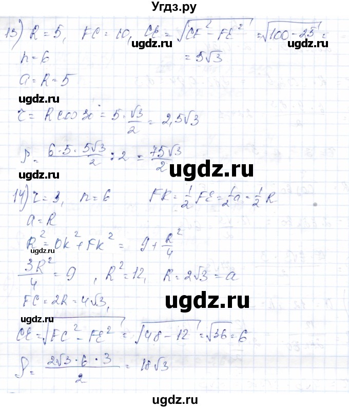 ГДЗ (Решебник) по геометрии 9 класс Солтан Г.Н. / приложение 2 / Т14 / 1(продолжение 4)