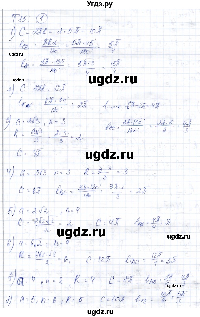ГДЗ (Решебник) по геометрии 9 класс Солтан Г.Н. / приложение 2 / Т15 / 1