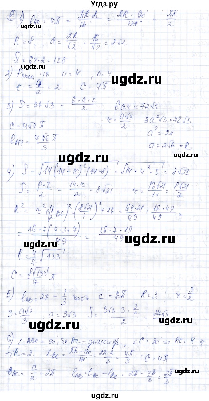 ГДЗ (Решебник) по геометрии 9 класс Солтан Г.Н. / приложение 2 / Т15 / 2