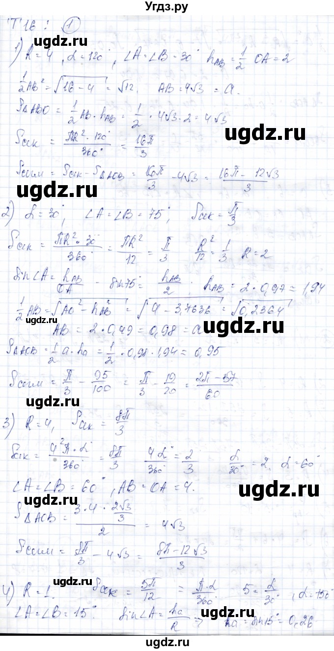 ГДЗ (Решебник) по геометрии 9 класс Солтан Г.Н. / приложение 2 / Т16 / 1