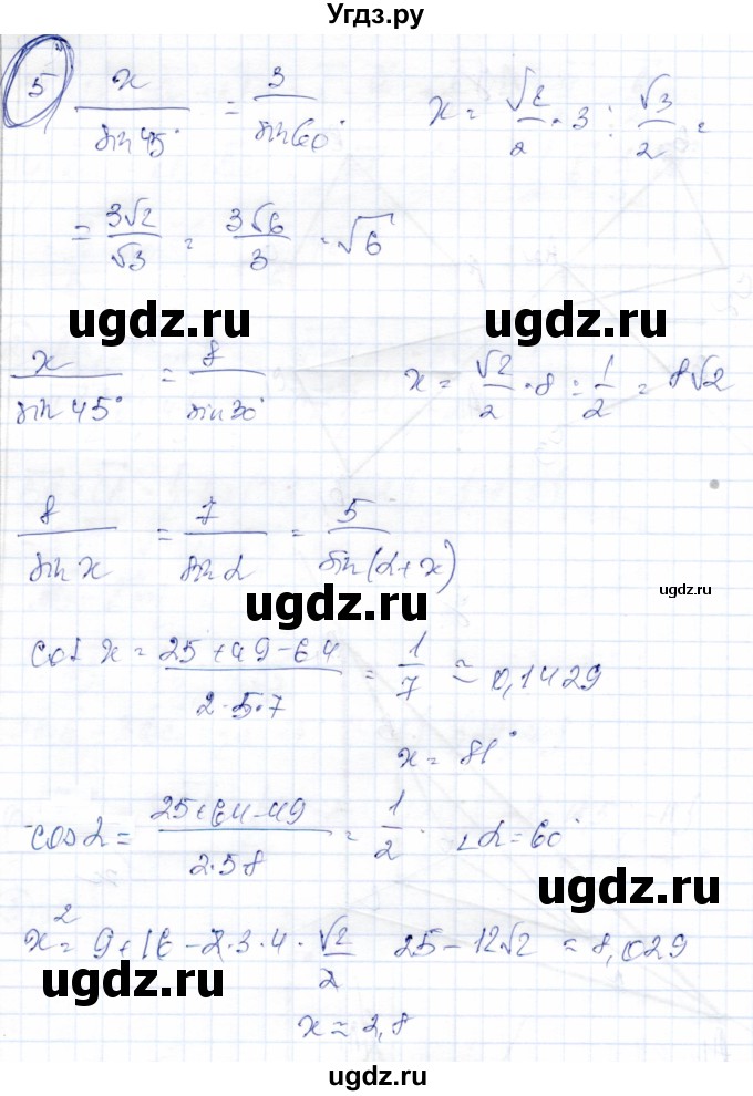 ГДЗ (Решебник) по геометрии 9 класс Солтан Г.Н. / приложение 2 / Т17 / 5