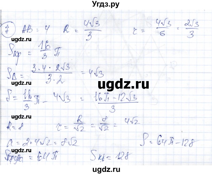 ГДЗ (Решебник) по геометрии 9 класс Солтан Г.Н. / приложение 2 / Т17 / 7