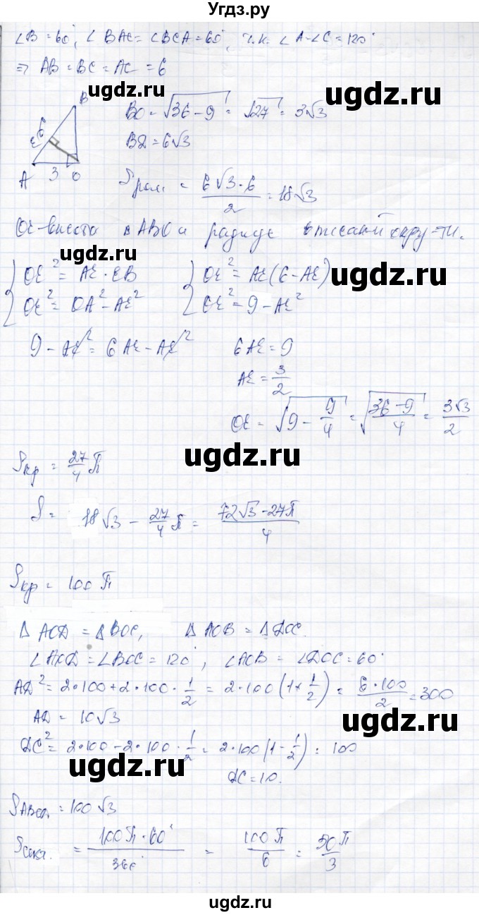ГДЗ (Решебник) по геометрии 9 класс Солтан Г.Н. / приложение 2 / Т17 / 7(продолжение 2)