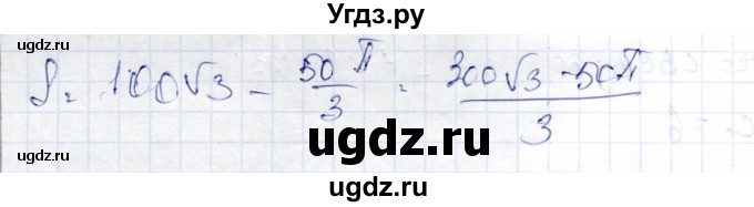 ГДЗ (Решебник) по геометрии 9 класс Солтан Г.Н. / приложение 2 / Т17 / 7(продолжение 3)