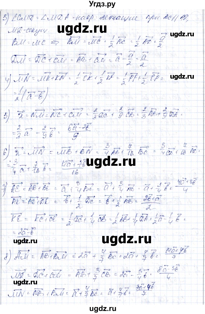 ГДЗ (Решебник) по геометрии 9 класс Солтан Г.Н. / приложение 2 / Т3 / 1(продолжение 2)
