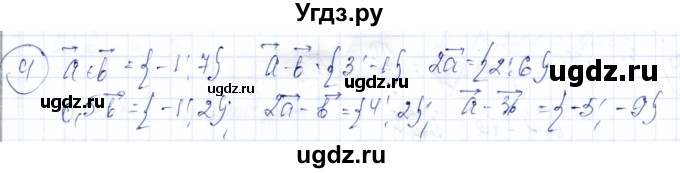 ГДЗ (Решебник) по геометрии 9 класс Солтан Г.Н. / приложение 2 / Т4 / 4