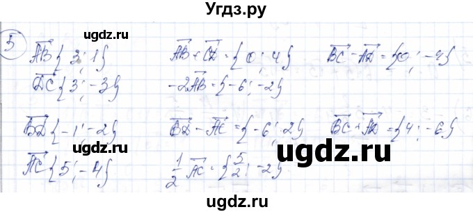 ГДЗ (Решебник) по геометрии 9 класс Солтан Г.Н. / приложение 2 / Т4 / 5