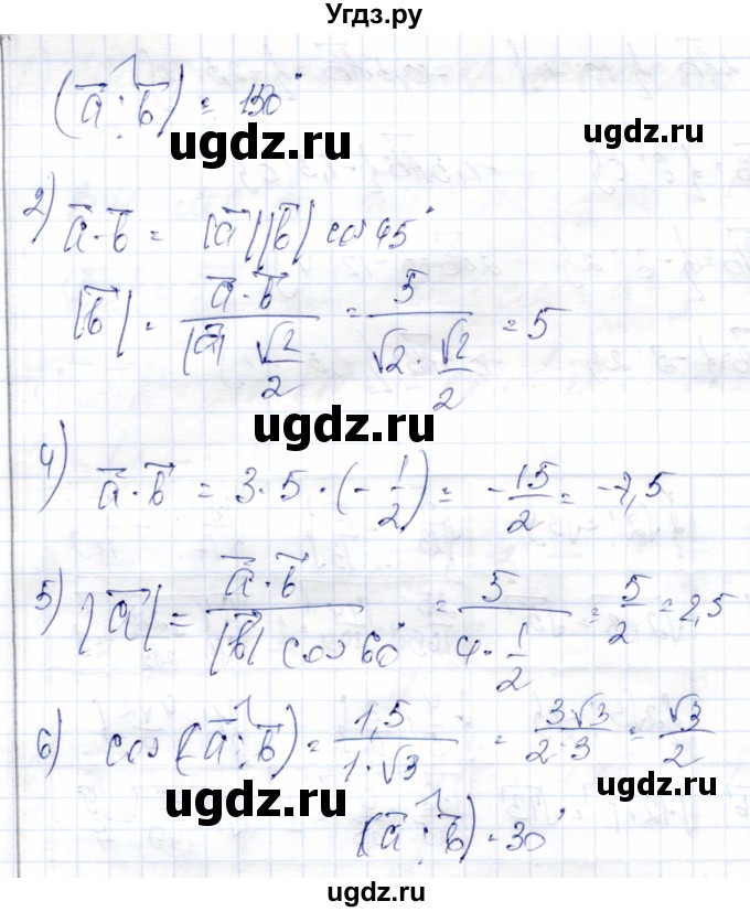 ГДЗ (Решебник) по геометрии 9 класс Солтан Г.Н. / приложение 2 / Т5 / 1(продолжение 2)