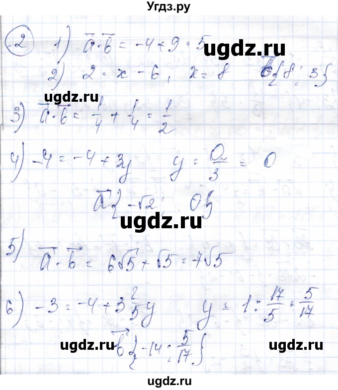 ГДЗ (Решебник) по геометрии 9 класс Солтан Г.Н. / приложение 2 / Т5 / 2