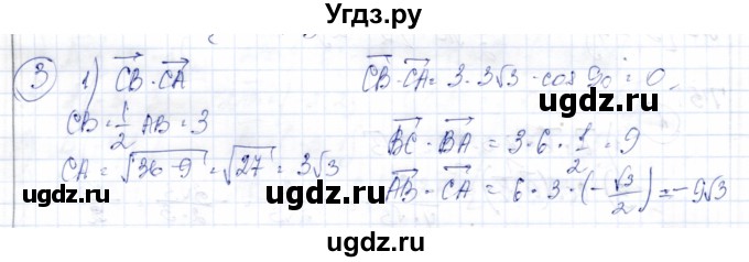 ГДЗ (Решебник) по геометрии 9 класс Солтан Г.Н. / приложение 2 / Т5 / 3
