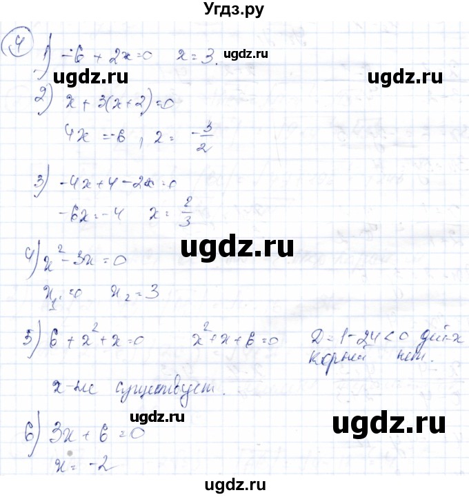 ГДЗ (Решебник) по геометрии 9 класс Солтан Г.Н. / приложение 2 / Т5 / 4