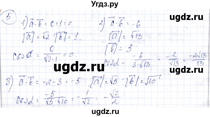 ГДЗ (Решебник) по геометрии 9 класс Солтан Г.Н. / приложение 2 / Т5 / 5
