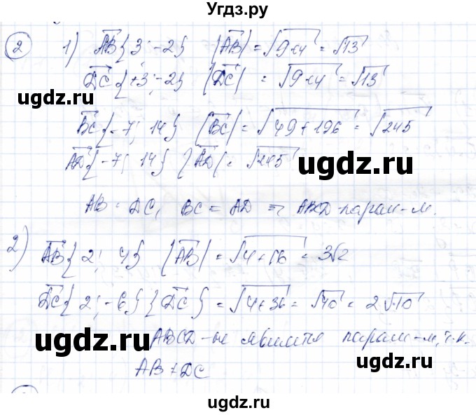 ГДЗ (Решебник) по геометрии 9 класс Солтан Г.Н. / приложение 2 / Т6 / 2