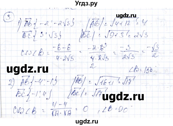 ГДЗ (Решебник) по геометрии 9 класс Солтан Г.Н. / приложение 2 / Т6 / 3
