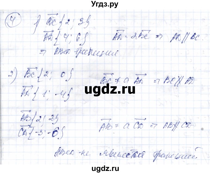 ГДЗ (Решебник) по геометрии 9 класс Солтан Г.Н. / приложение 2 / Т6 / 4