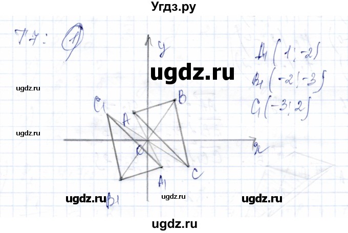 ГДЗ (Решебник) по геометрии 9 класс Солтан Г.Н. / приложение 2 / Т7 / 1