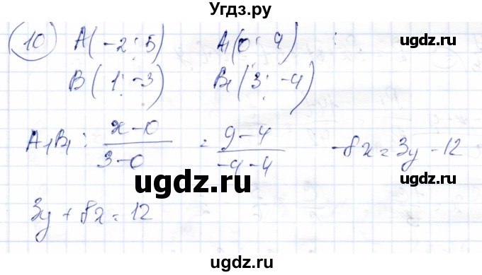 ГДЗ (Решебник) по геометрии 9 класс Солтан Г.Н. / приложение 2 / Т7 / 10