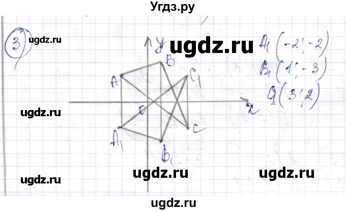 ГДЗ (Решебник) по геометрии 9 класс Солтан Г.Н. / приложение 2 / Т7 / 3