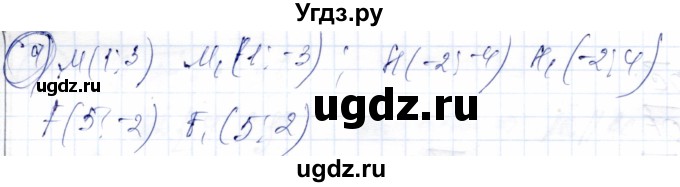 ГДЗ (Решебник) по геометрии 9 класс Солтан Г.Н. / приложение 2 / Т7 / 4