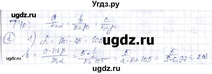 ГДЗ (Решебник) по геометрии 9 класс Солтан Г.Н. / приложение 2 / Т10 / 1
