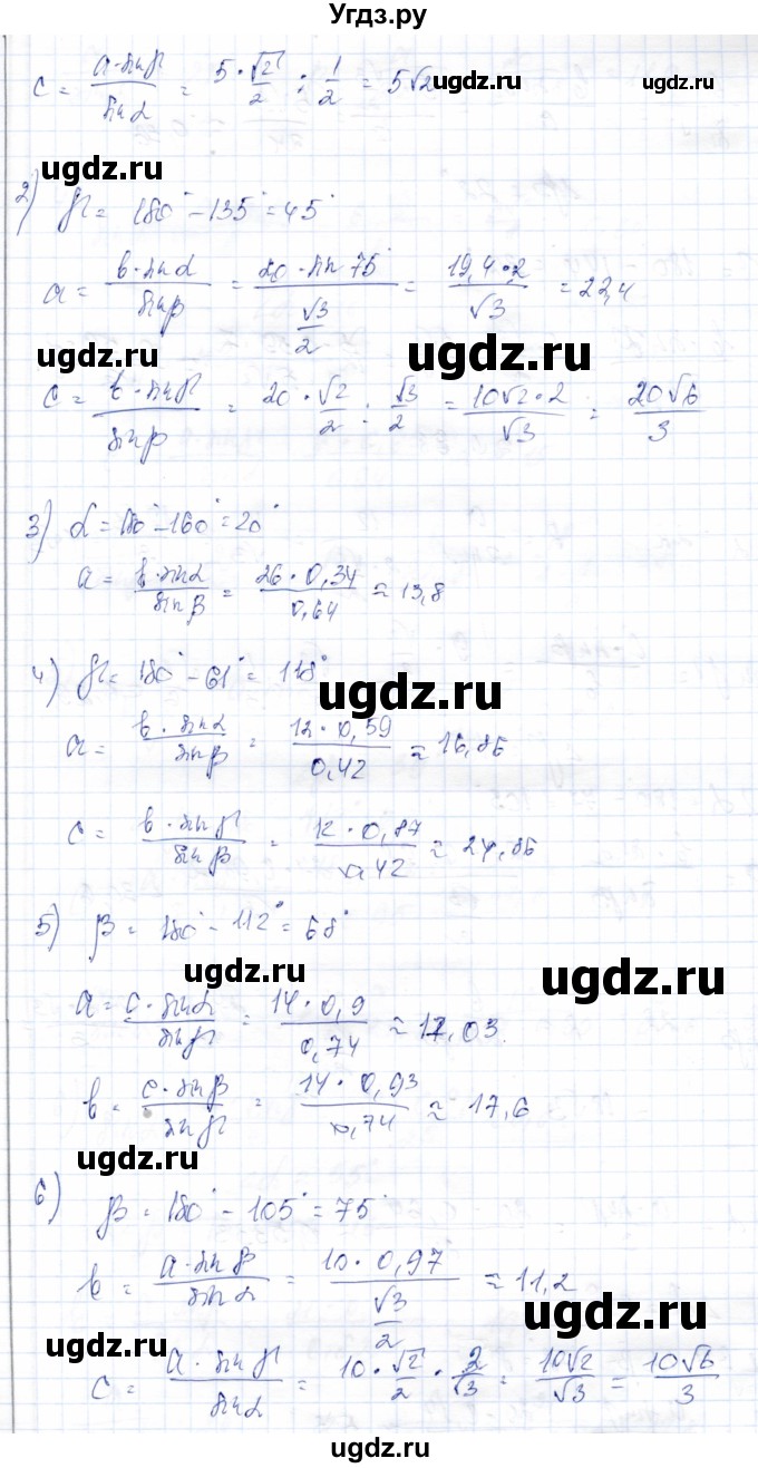 ГДЗ (Решебник) по геометрии 9 класс Солтан Г.Н. / приложение 2 / Т10 / 1(продолжение 2)
