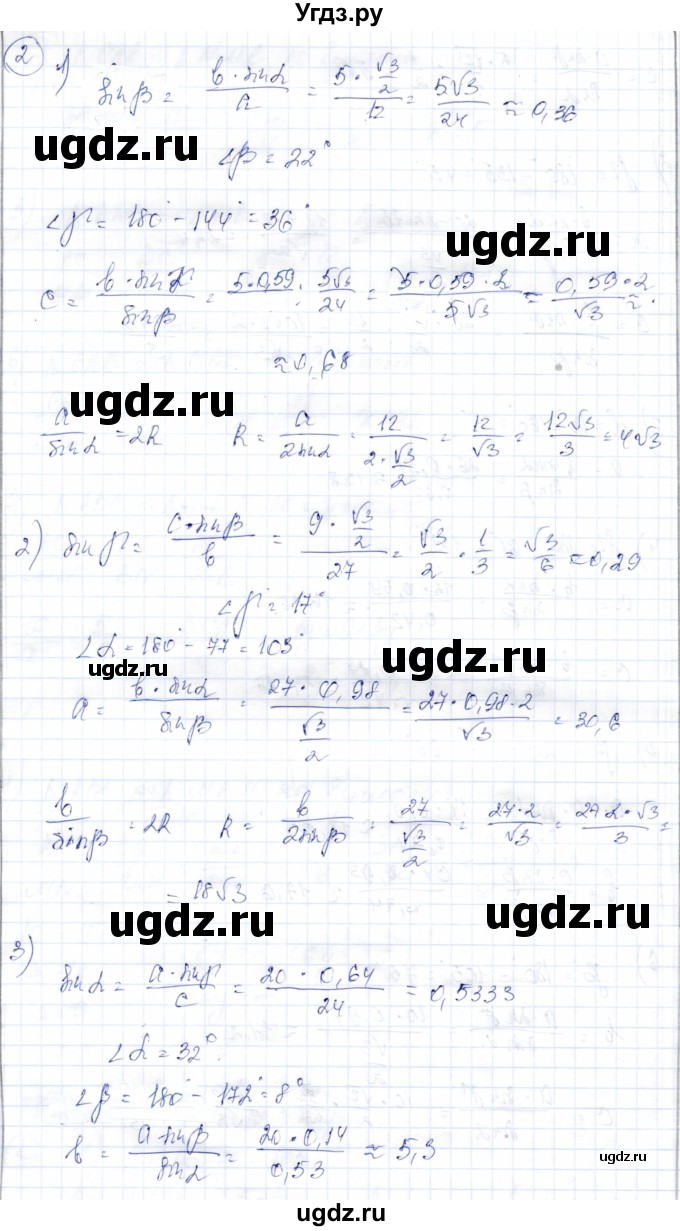 ГДЗ (Решебник) по геометрии 9 класс Солтан Г.Н. / приложение 2 / Т10 / 2