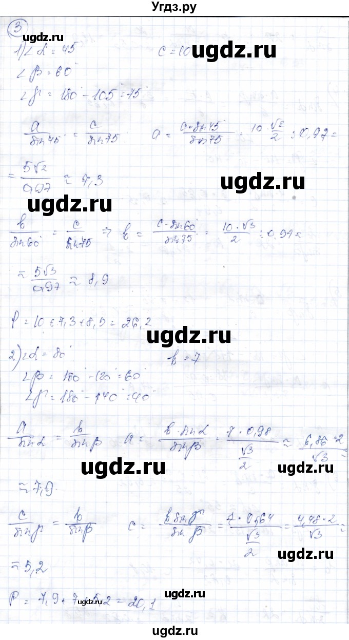 ГДЗ (Решебник) по геометрии 9 класс Солтан Г.Н. / приложение 2 / Т10 / 3