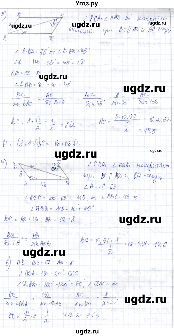 ГДЗ (Решебник) по геометрии 9 класс Солтан Г.Н. / приложение 2 / Т10 / 3(продолжение 2)