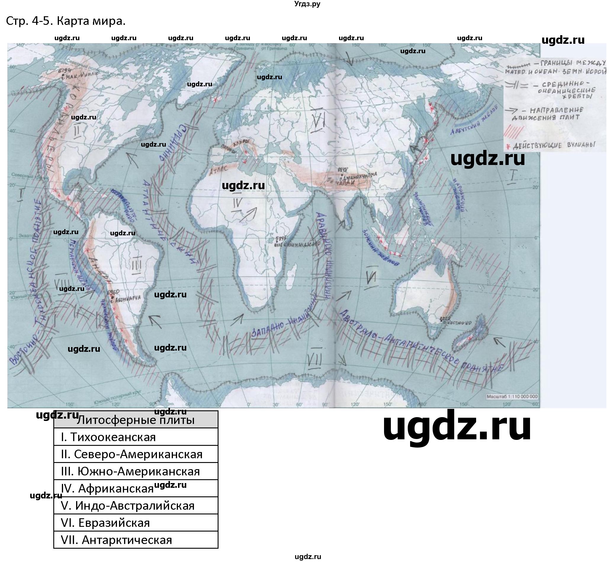ГДЗ (Решебник) по географии 7 класс (атлас и контурные карты) Душина И.В. / контурные карты / стр.4-5