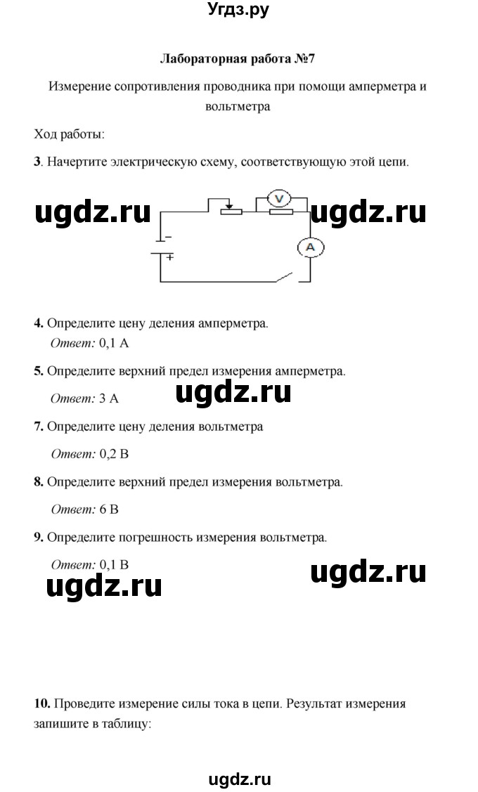 ГДЗ (Решебник) по физике 8 класс (тетрадь для лабораторных работ) Р.Д. Минькова / лабораторные работы / 7