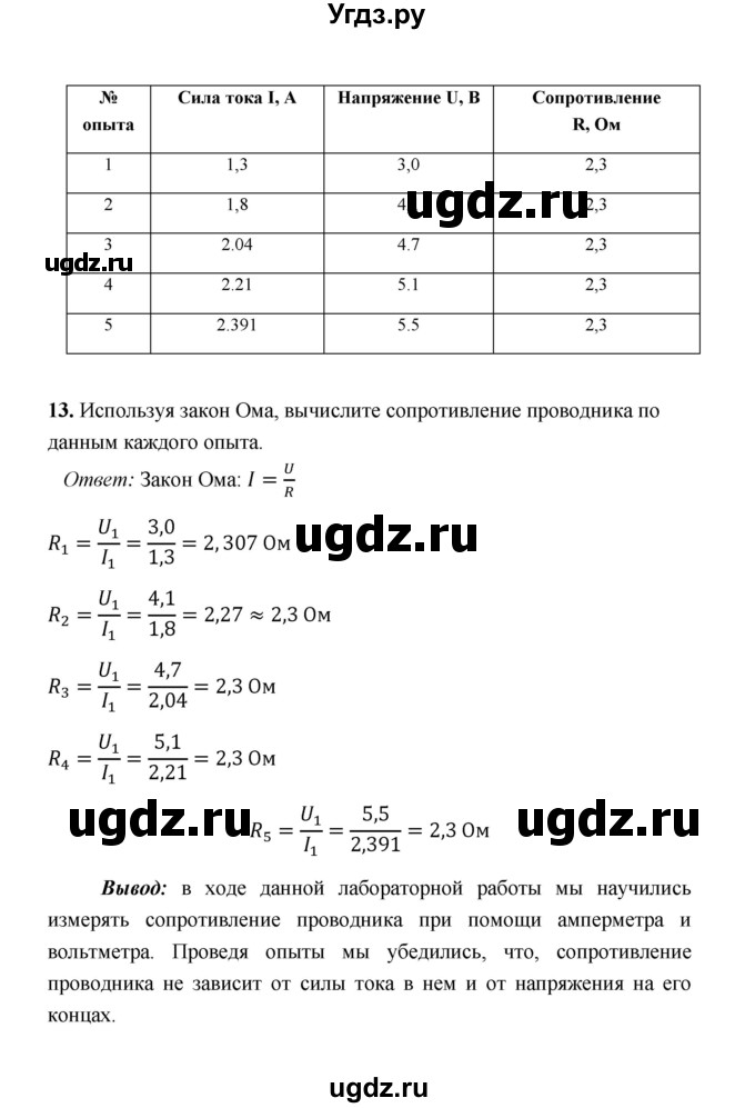 ГДЗ (Решебник) по физике 8 класс (тетрадь для лабораторных работ) Р.Д. Минькова / лабораторные работы / 7(продолжение 2)
