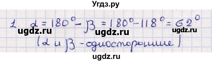 ГДЗ (Решебник) по геометрии 9 класс Смирнов В.А. / повторение курса 8 класса / углы / 1