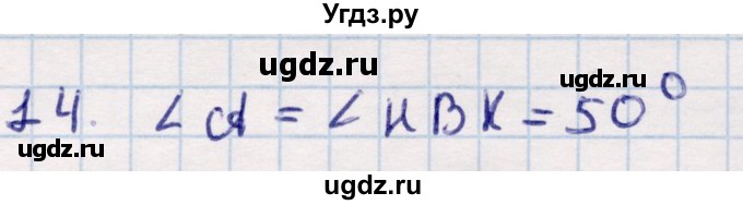 ГДЗ (Решебник) по геометрии 9 класс Смирнов В.А. / повторение курса 8 класса / углы / 14
