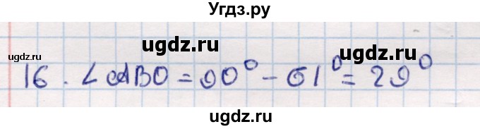 ГДЗ (Решебник) по геометрии 9 класс Смирнов В.А. / повторение курса 8 класса / углы / 16