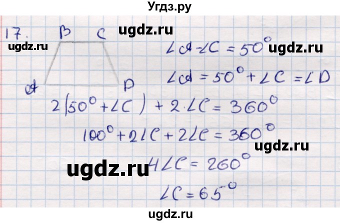 ГДЗ (Решебник) по геометрии 9 класс Смирнов В.А. / повторение курса 8 класса / углы / 17