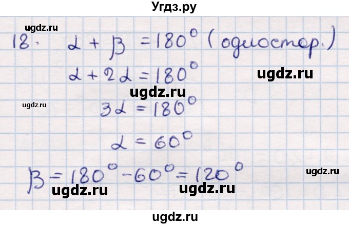 ГДЗ (Решебник) по геометрии 9 класс Смирнов В.А. / повторение курса 8 класса / углы / 18