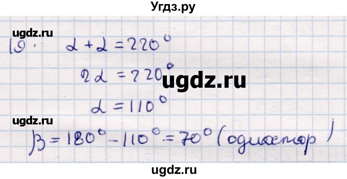 ГДЗ (Решебник) по геометрии 9 класс Смирнов В.А. / повторение курса 8 класса / углы / 19