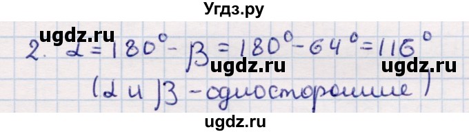 ГДЗ (Решебник) по геометрии 9 класс Смирнов В.А. / повторение курса 8 класса / углы / 2