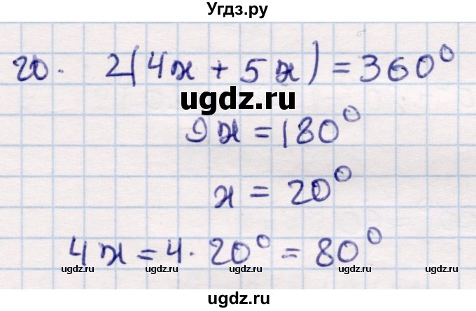 ГДЗ (Решебник) по геометрии 9 класс Смирнов В.А. / повторение курса 8 класса / углы / 20