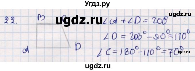 ГДЗ (Решебник) по геометрии 9 класс Смирнов В.А. / повторение курса 8 класса / углы / 22