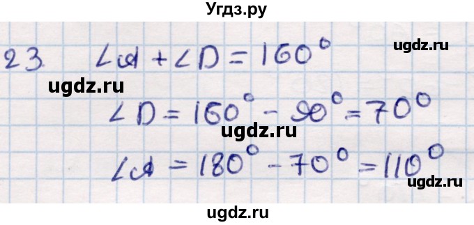 ГДЗ (Решебник) по геометрии 9 класс Смирнов В.А. / повторение курса 8 класса / углы / 23