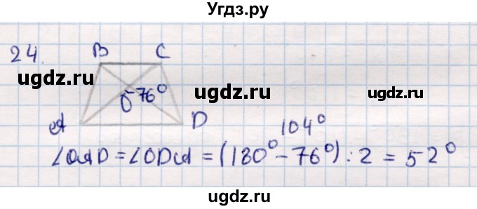 ГДЗ (Решебник) по геометрии 9 класс Смирнов В.А. / повторение курса 8 класса / углы / 24