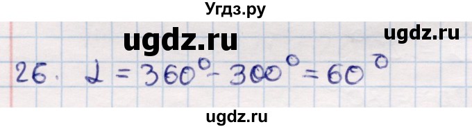 ГДЗ (Решебник) по геометрии 9 класс Смирнов В.А. / повторение курса 8 класса / углы / 26