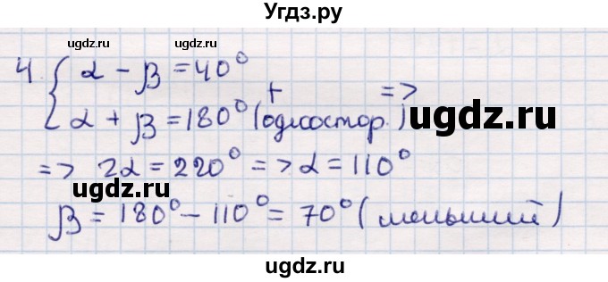 ГДЗ (Решебник) по геометрии 9 класс Смирнов В.А. / повторение курса 8 класса / углы / 4
