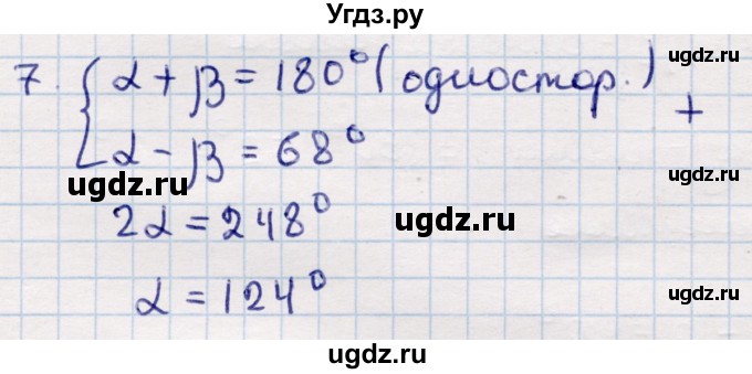 ГДЗ (Решебник) по геометрии 9 класс Смирнов В.А. / повторение курса 8 класса / углы / 7