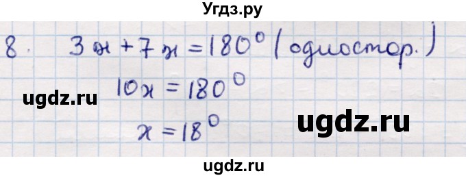ГДЗ (Решебник) по геометрии 9 класс Смирнов В.А. / повторение курса 8 класса / углы / 8