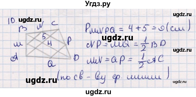 ГДЗ (Решебник) по геометрии 9 класс Смирнов В.А. / повторение курса 8 класса / длины / 10