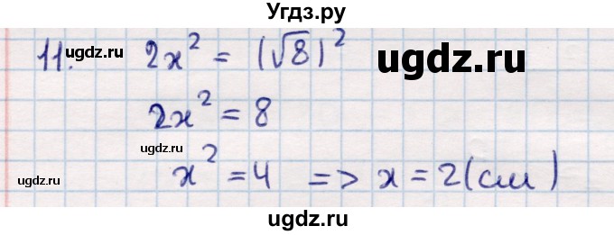 ГДЗ (Решебник) по геометрии 9 класс Смирнов В.А. / повторение курса 8 класса / длины / 11