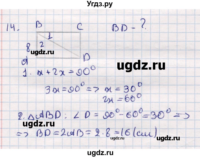 ГДЗ (Решебник) по геометрии 9 класс Смирнов В.А. / повторение курса 8 класса / длины / 14